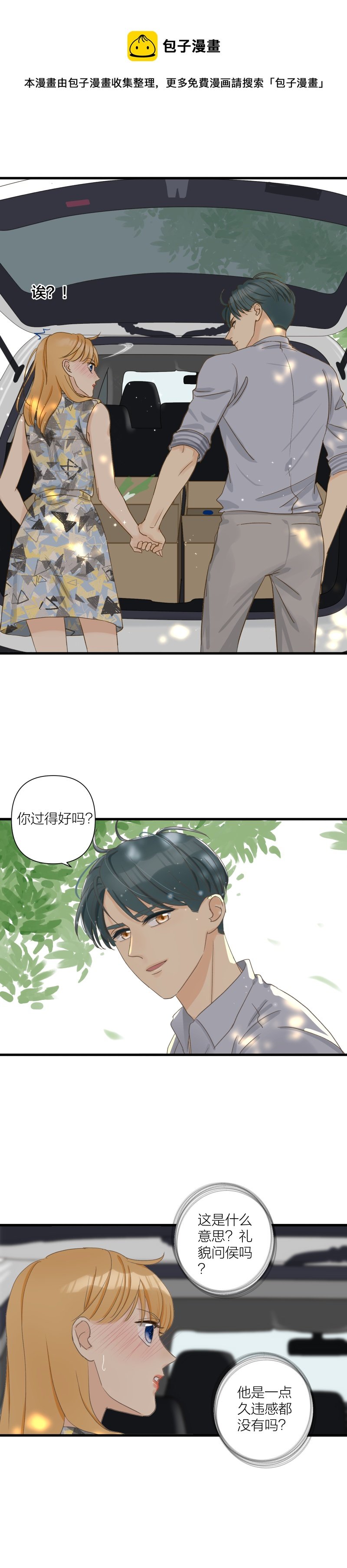又被握手