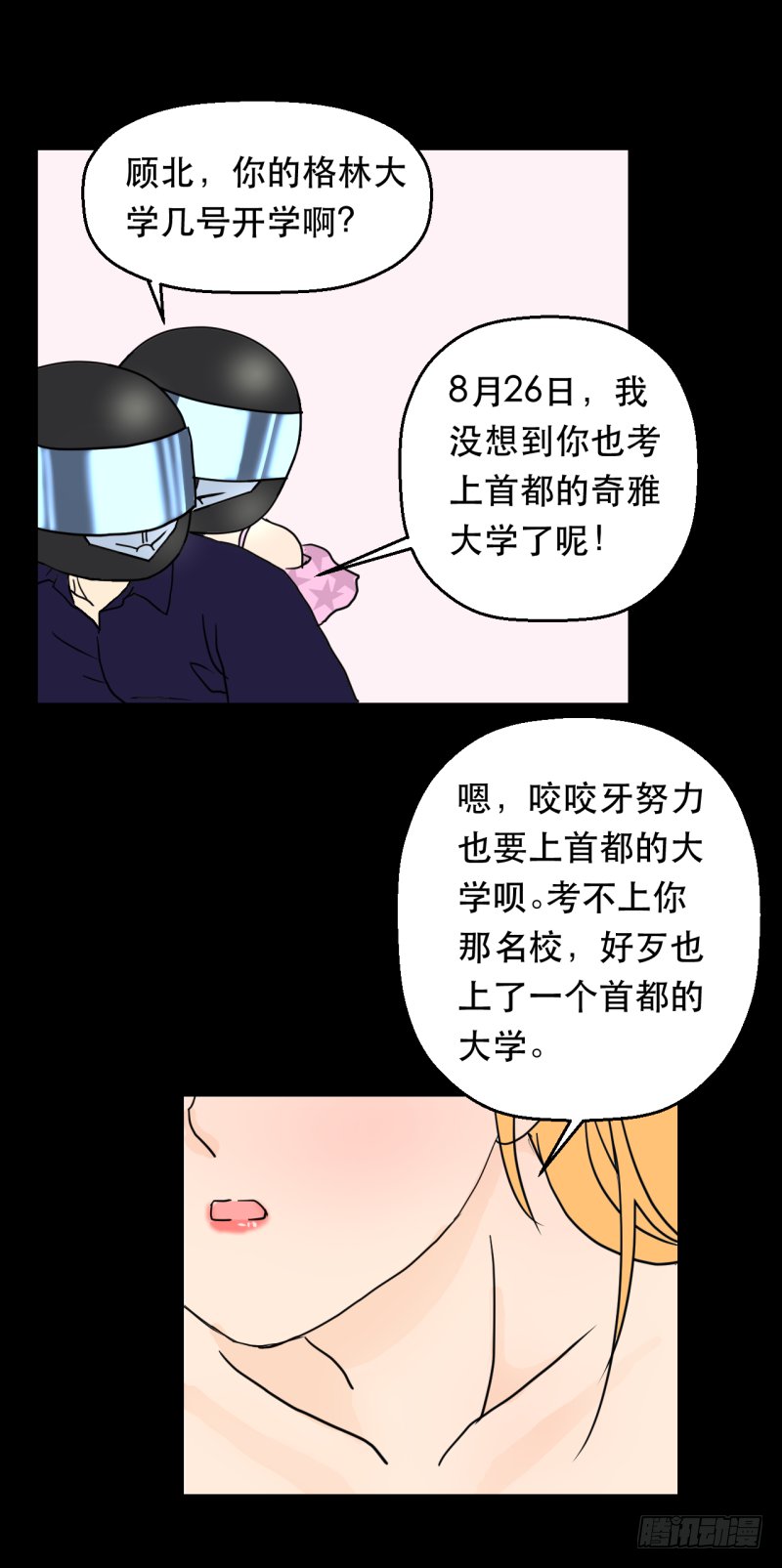 告白(1)