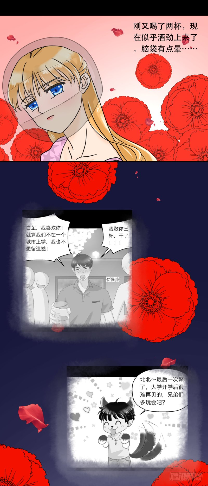 告白(1)