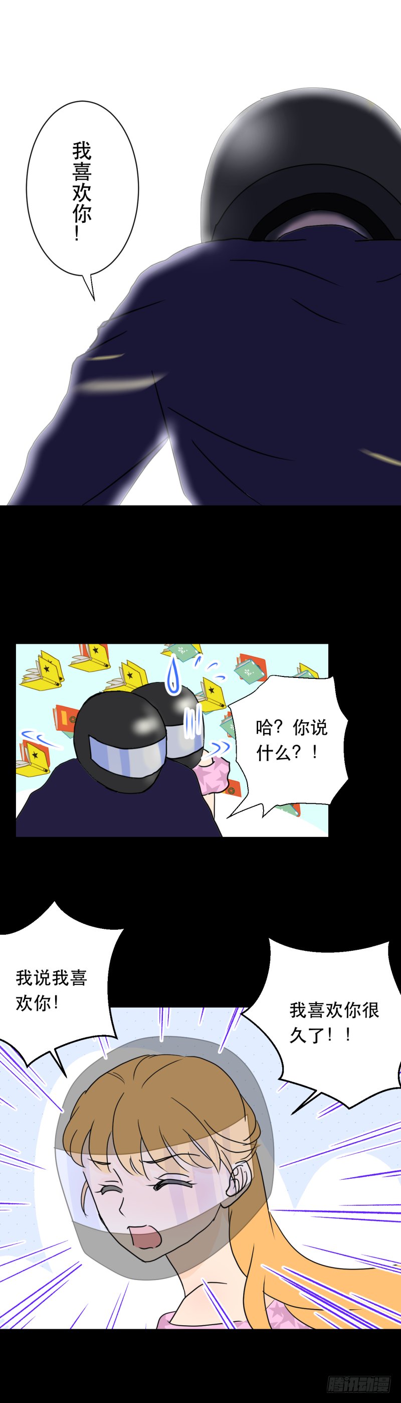 告白(1)
