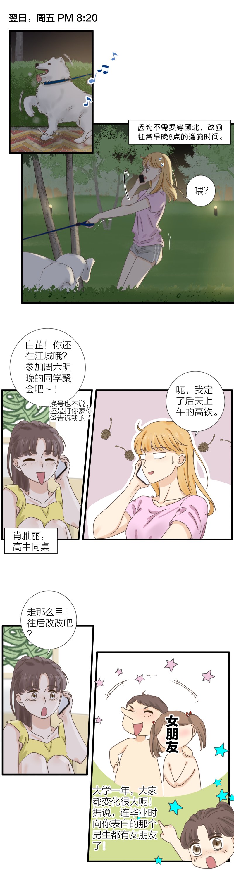 同学聚会1