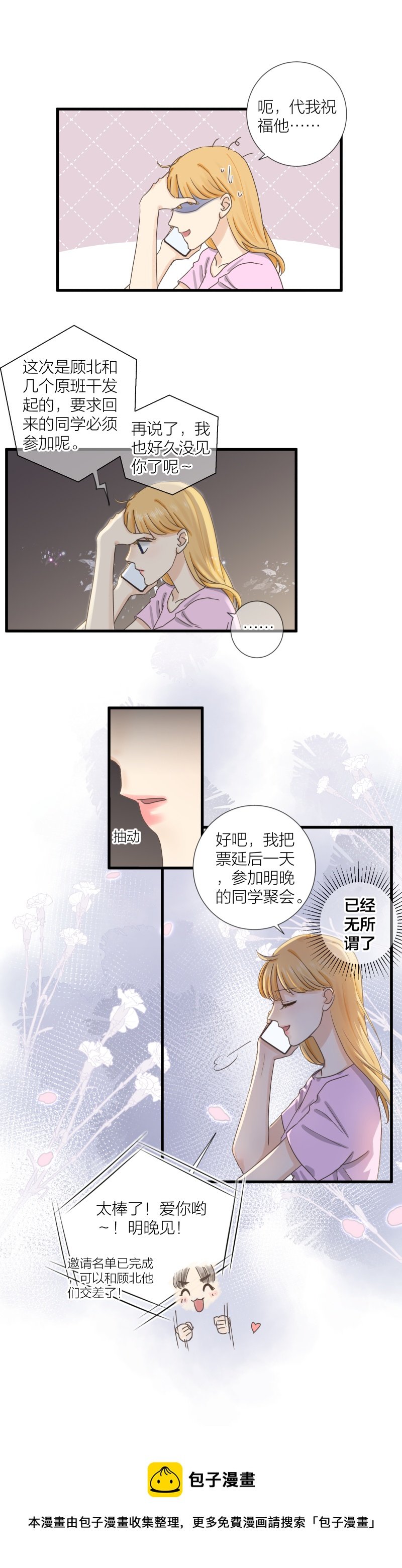 同学聚会1