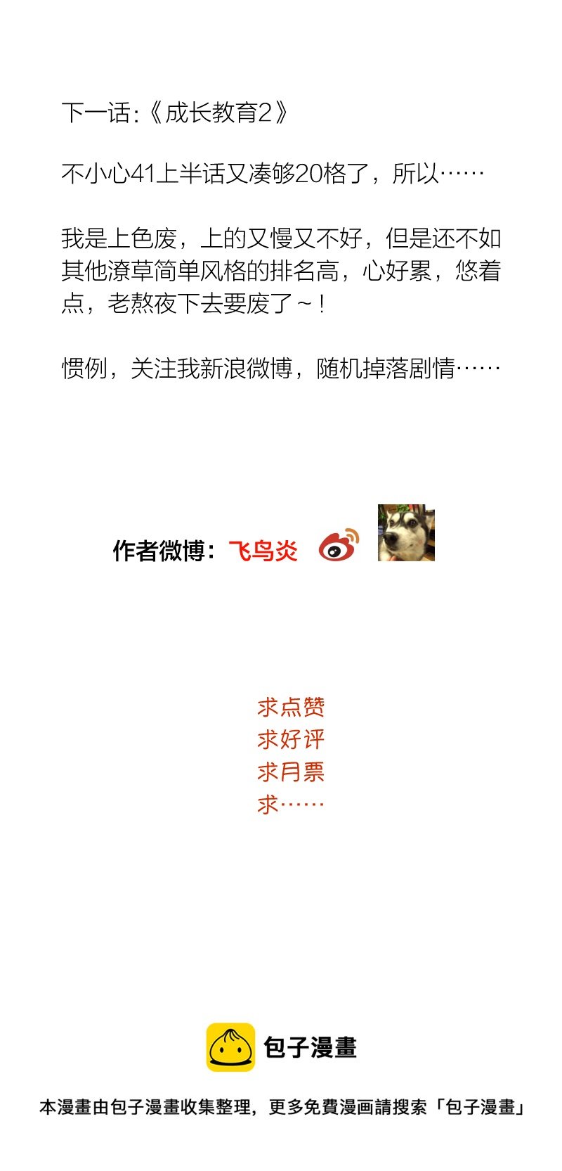 成长教育1