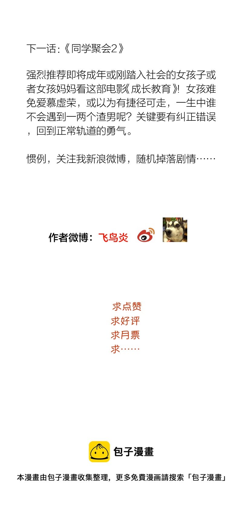 成长教育2