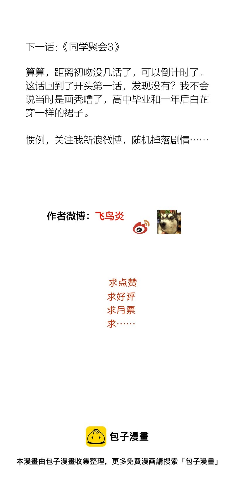 同学聚会2