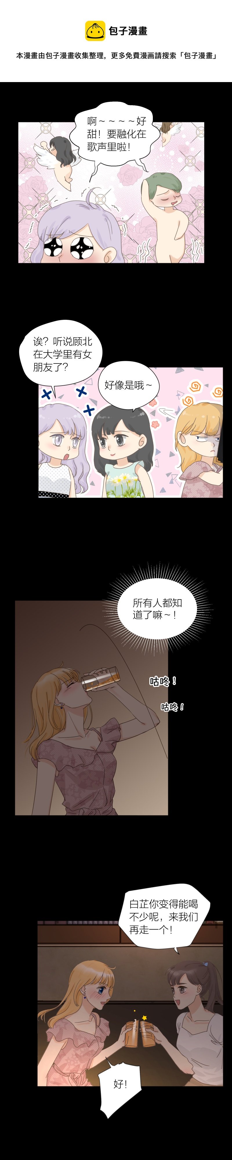 同学聚会3