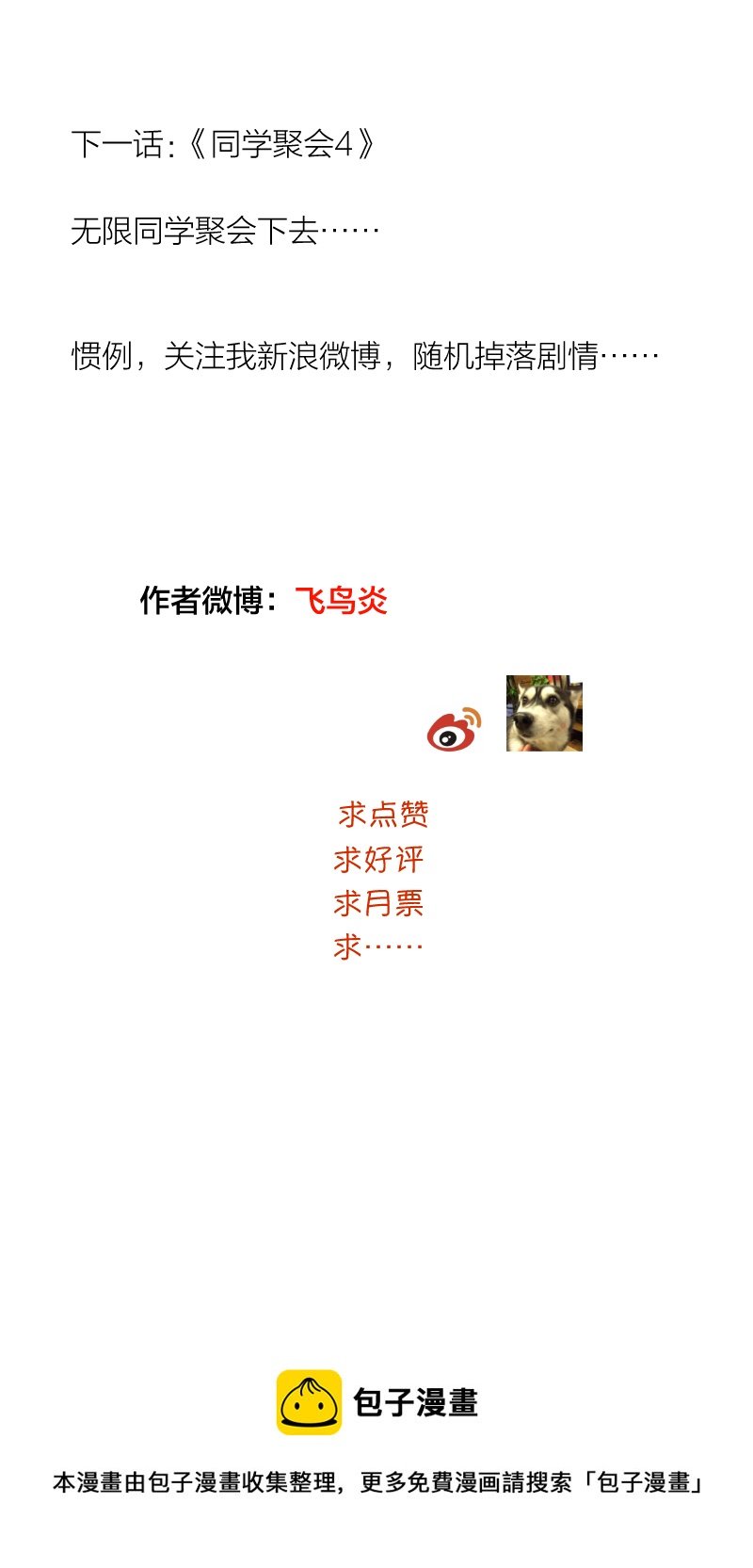 同学聚会3