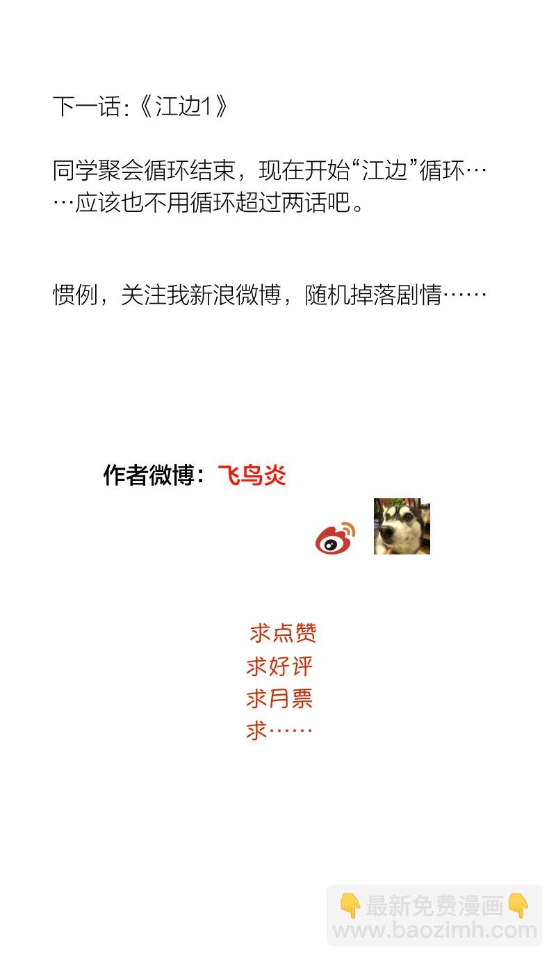同学聚会4