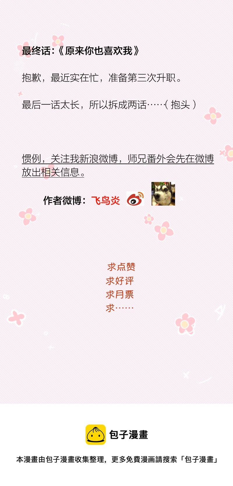 原来你也喜欢我1