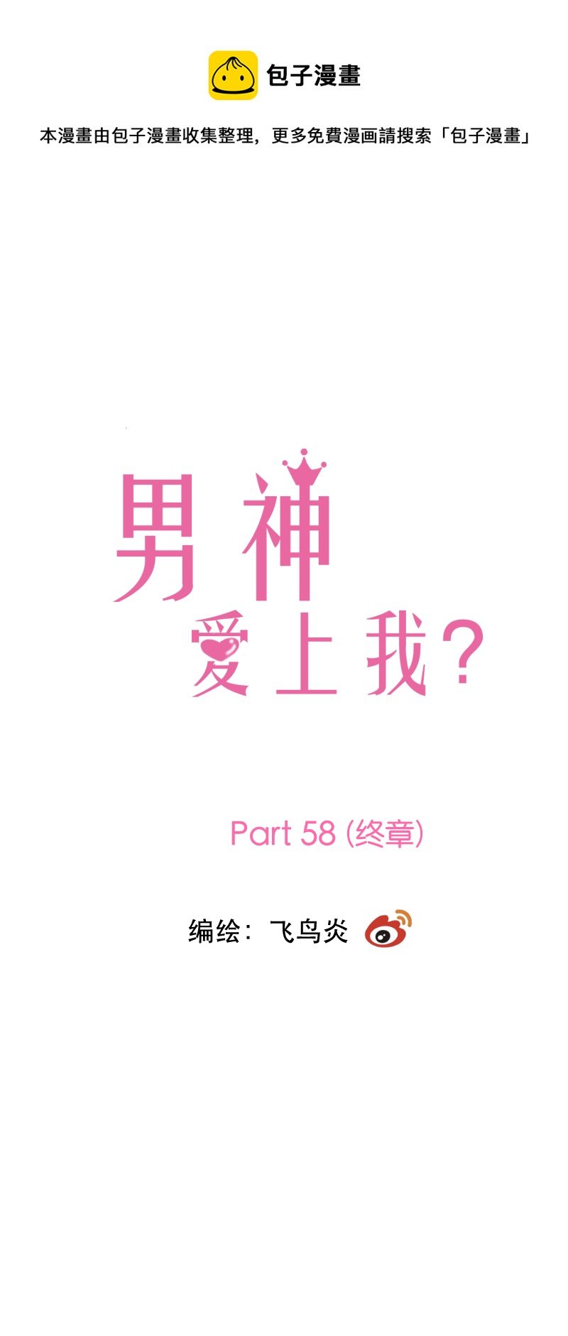 原来你也喜欢我2 （完结）