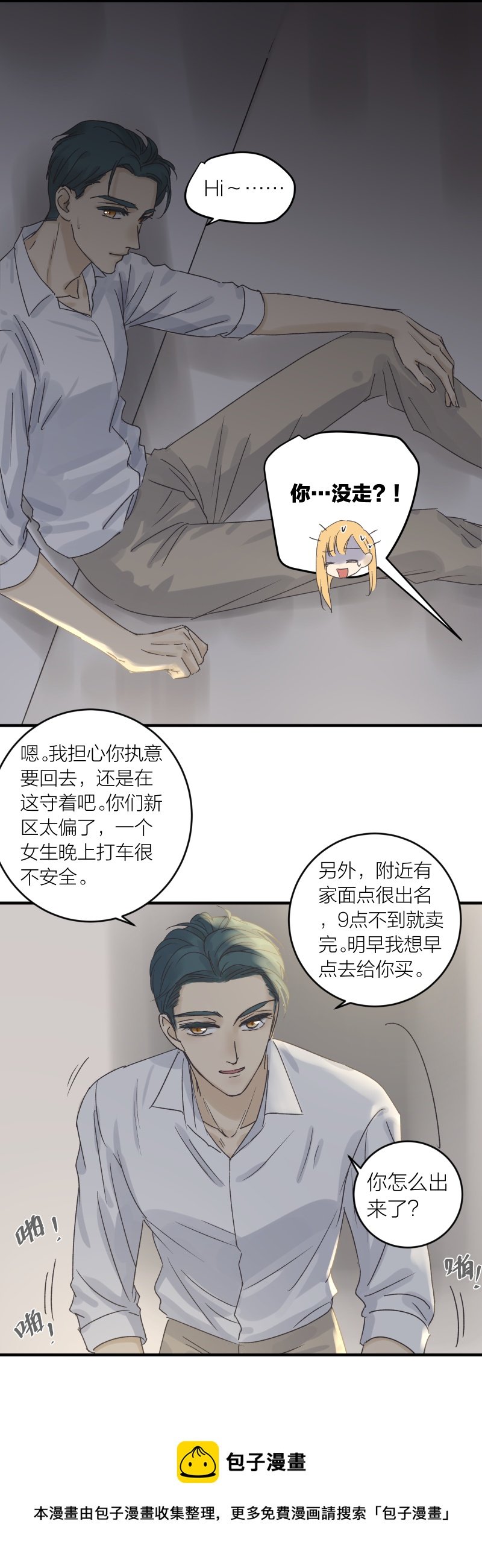 原来你也喜欢我2 （完结）
