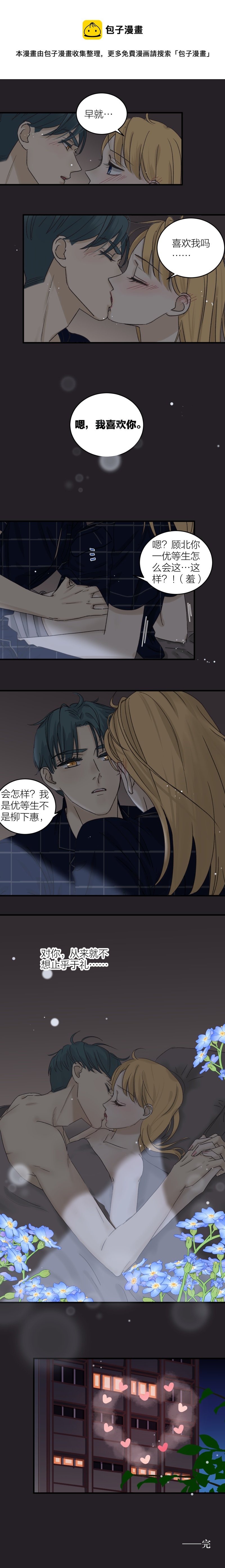 原来你也喜欢我2 （完结）
