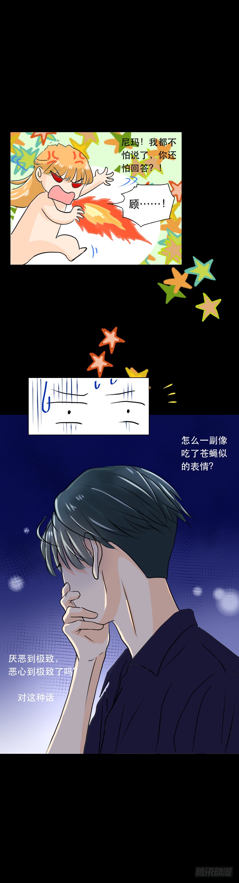 告白(3)
