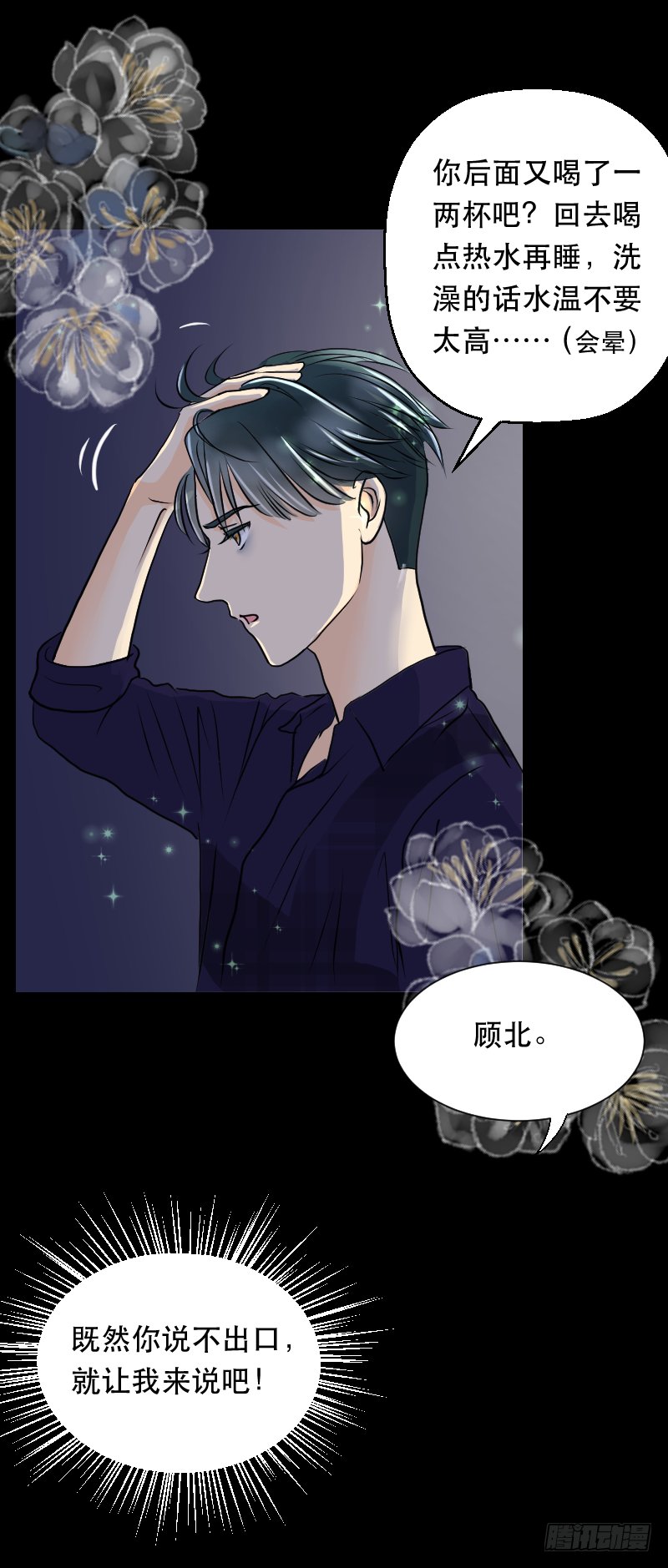 告白(3)