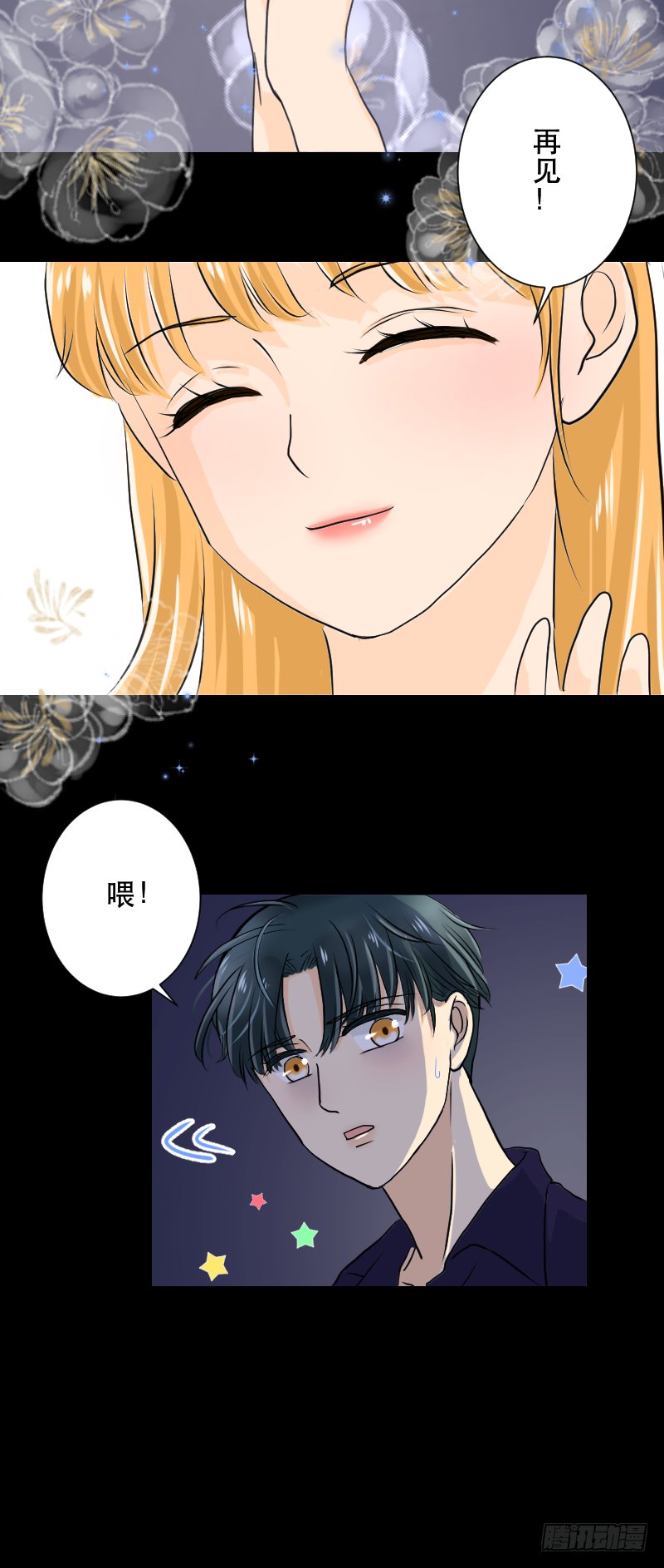 告白(3)