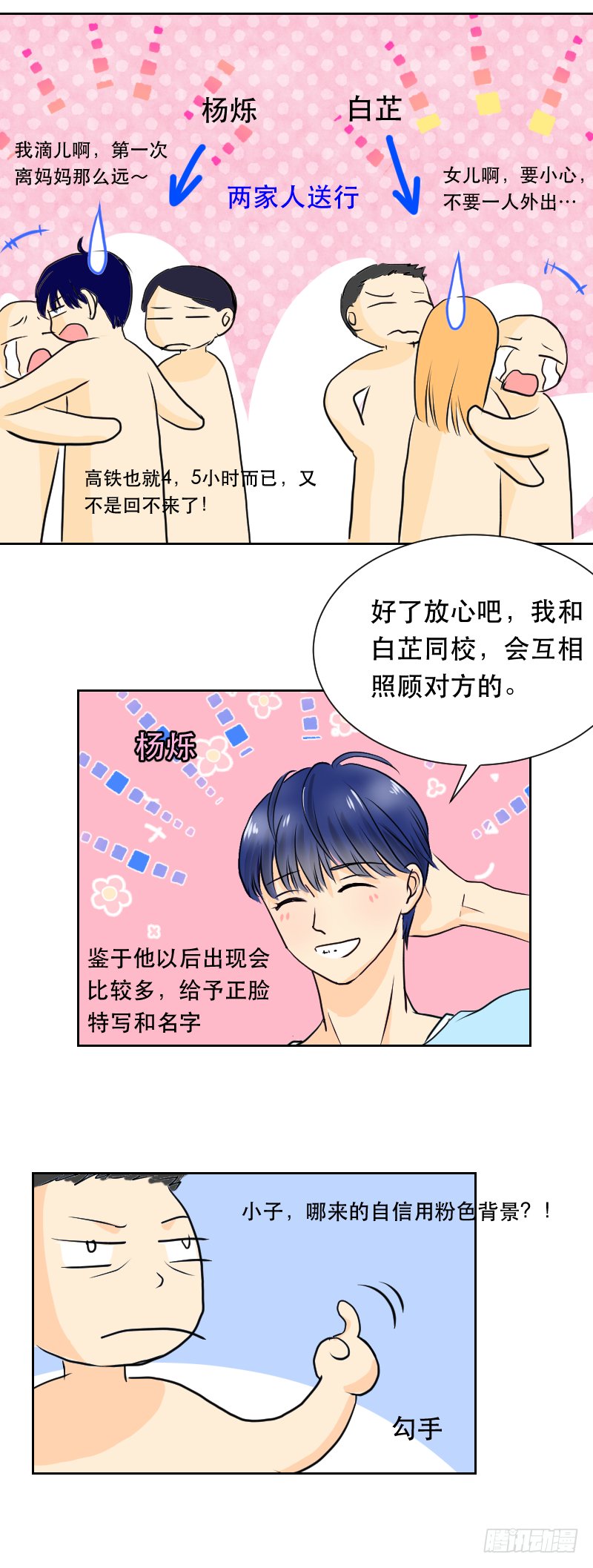 告白(3)