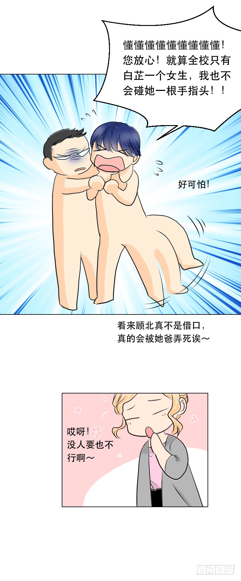 告白(3)