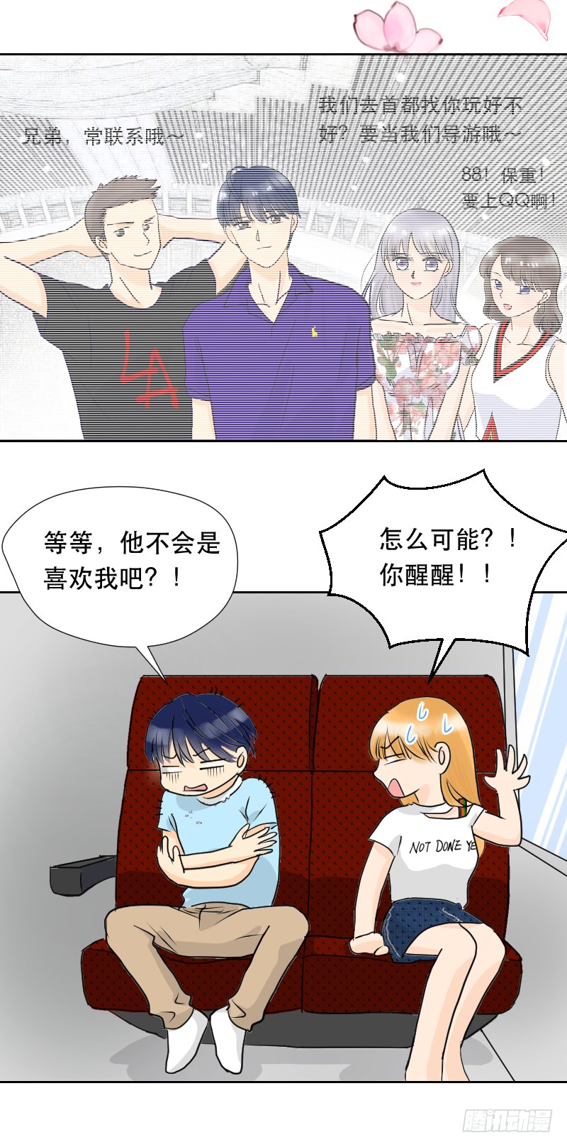 离别的车站