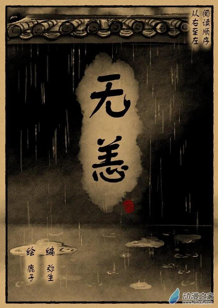 第01回 无恙
