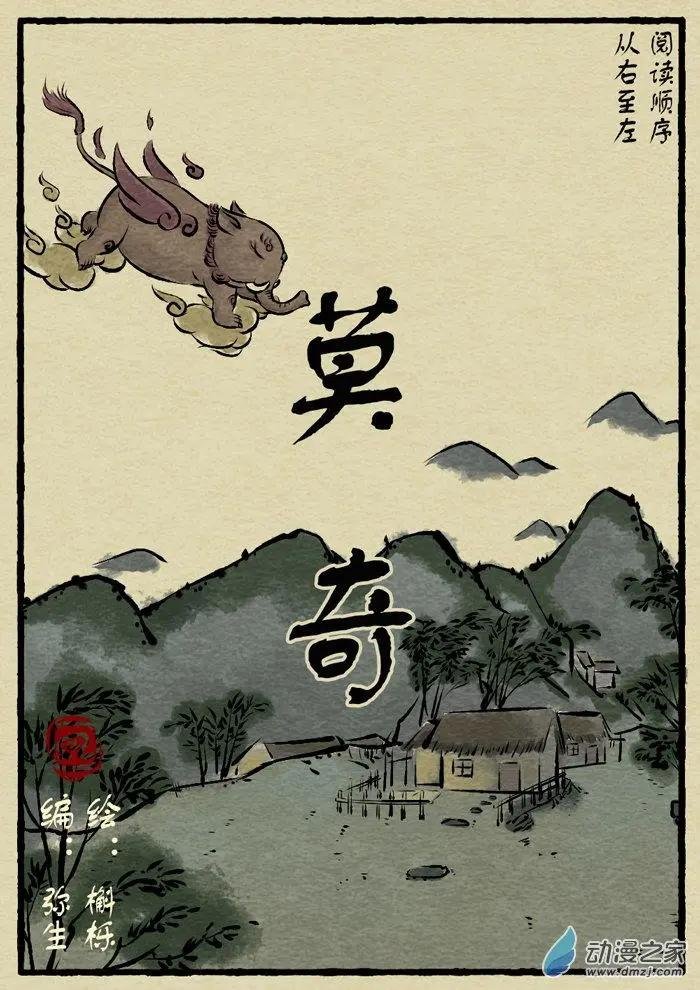 第10回 莫奇