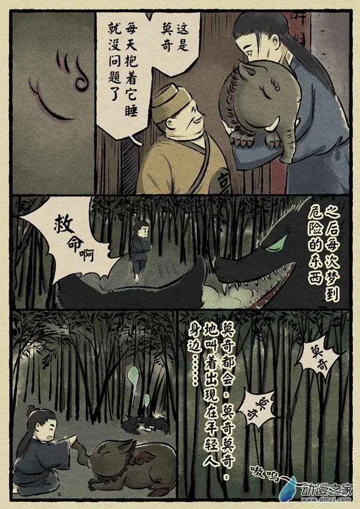 第10回 莫奇