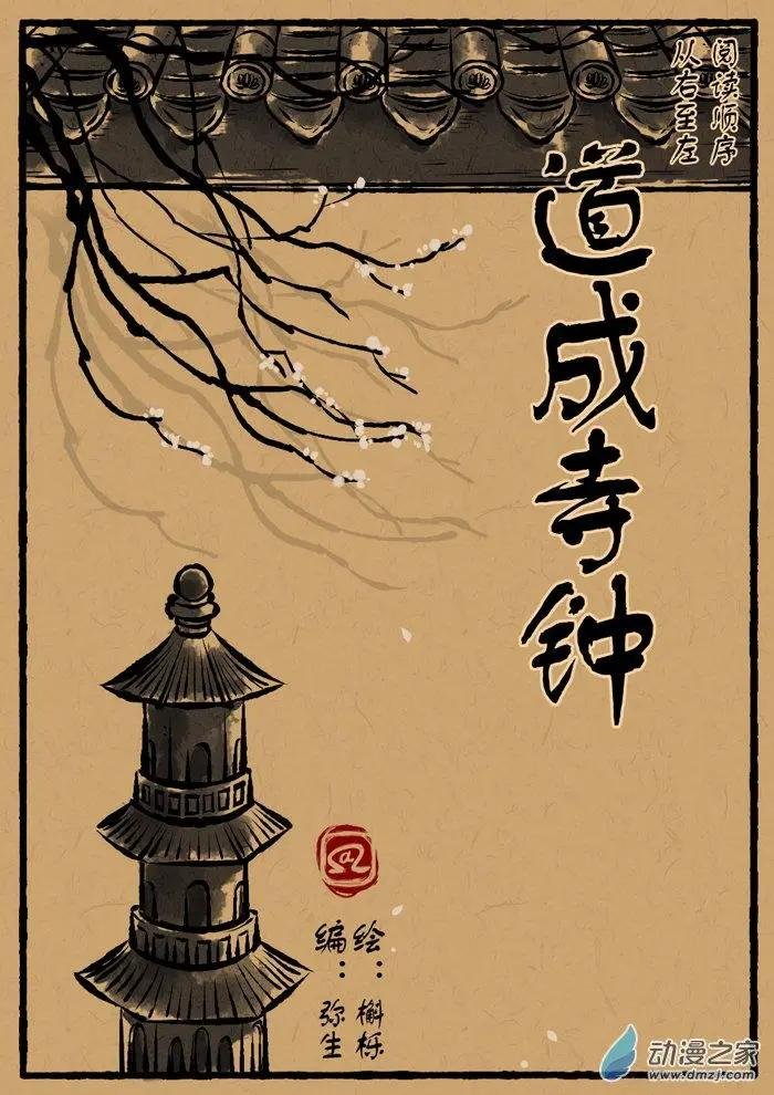 第11回 道成寺钟