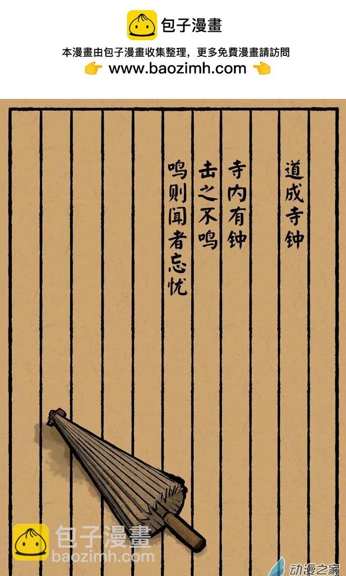 第11回 道成寺钟