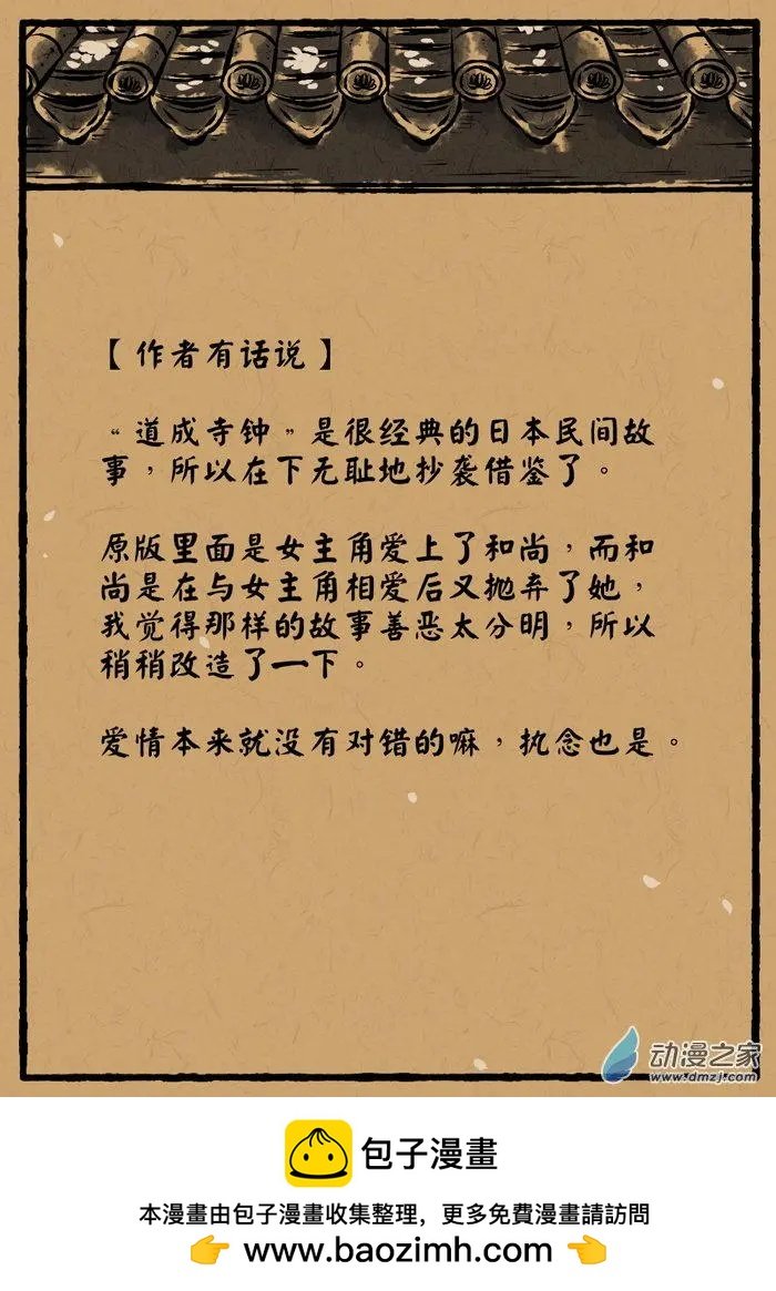 第11回 道成寺钟
