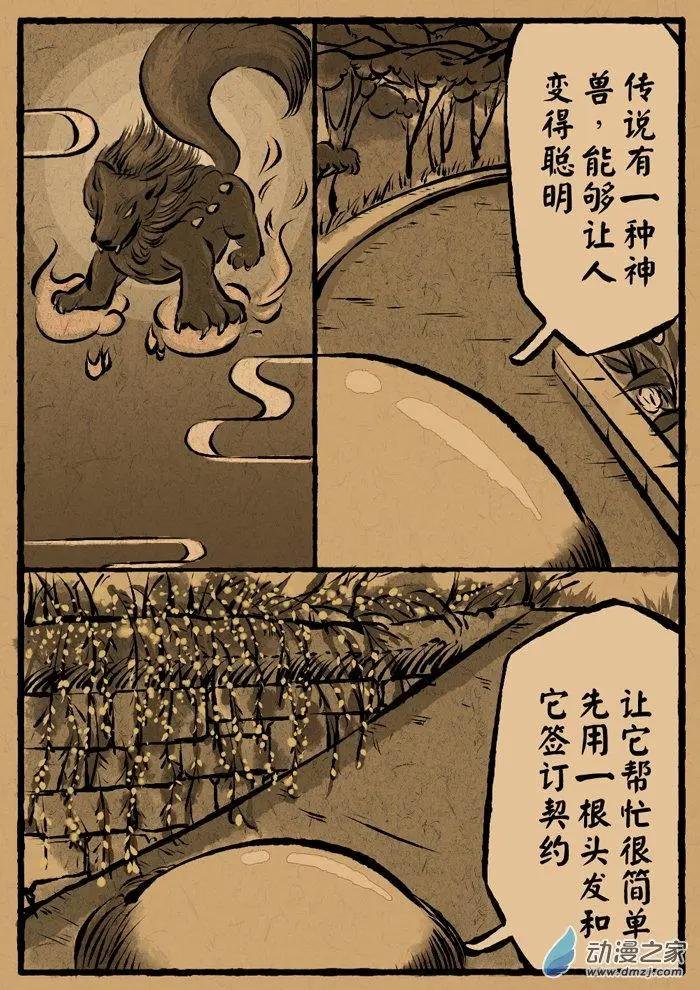 第12回 启明兽