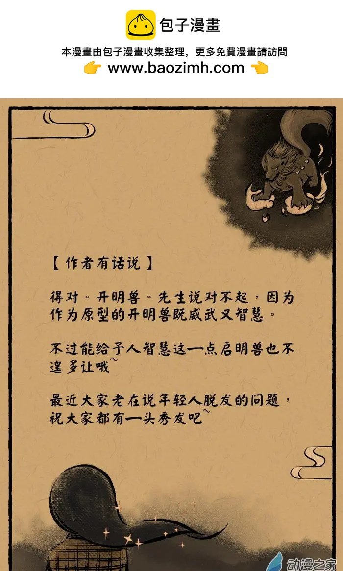 第12回 启明兽