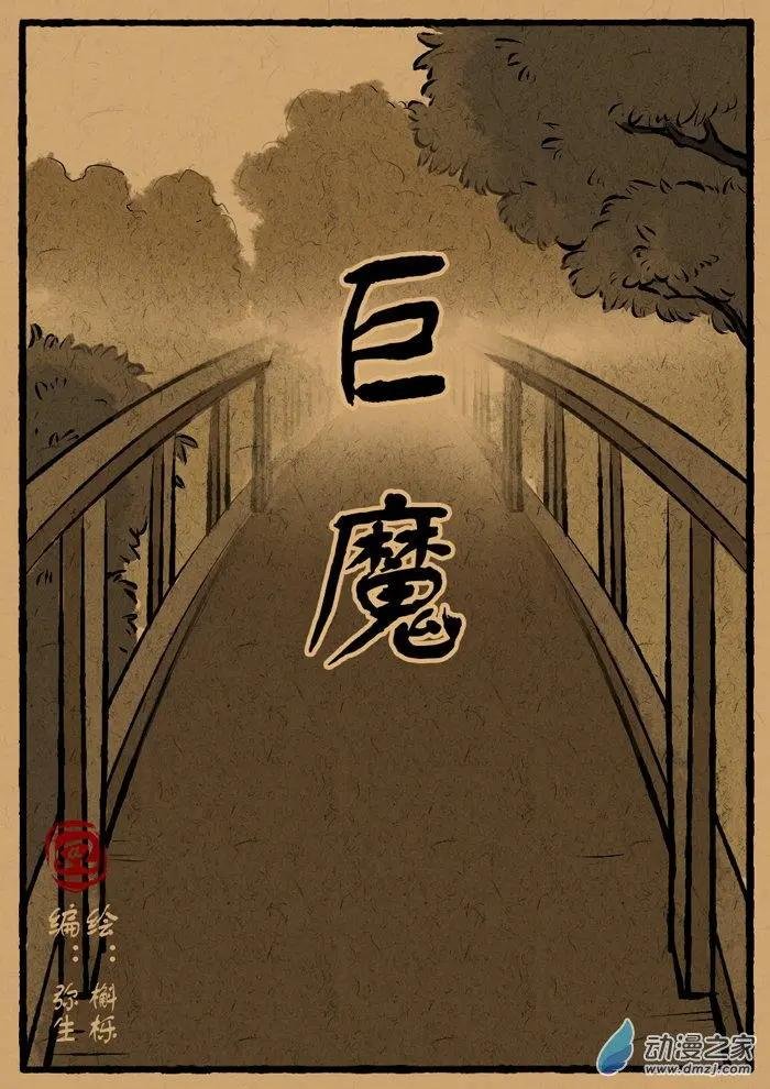 第13回 巨魔