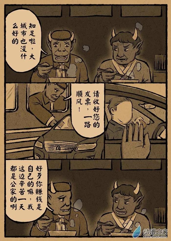 第13回 巨魔