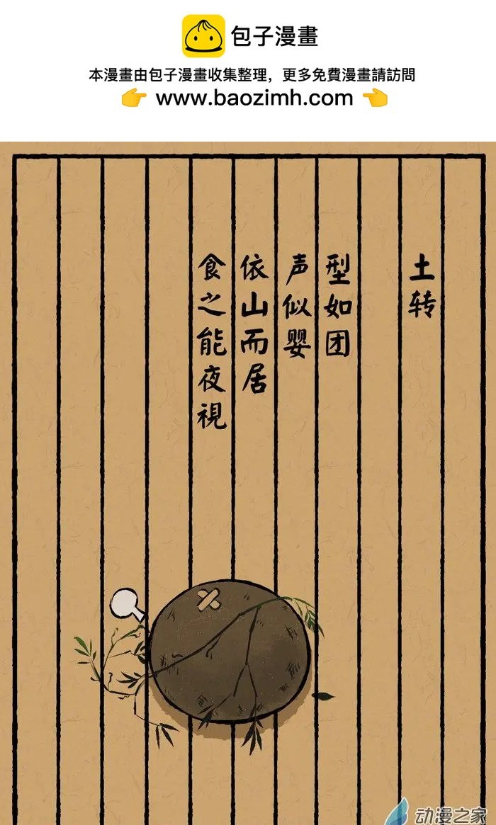 第14回 土转