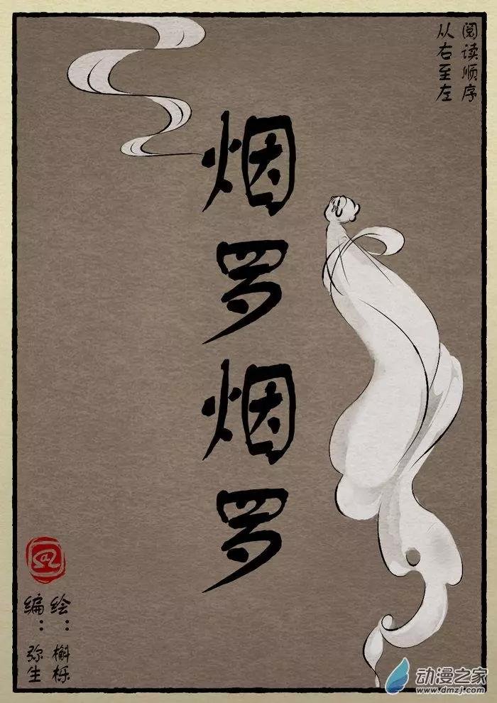 第15回 烟罗烟罗