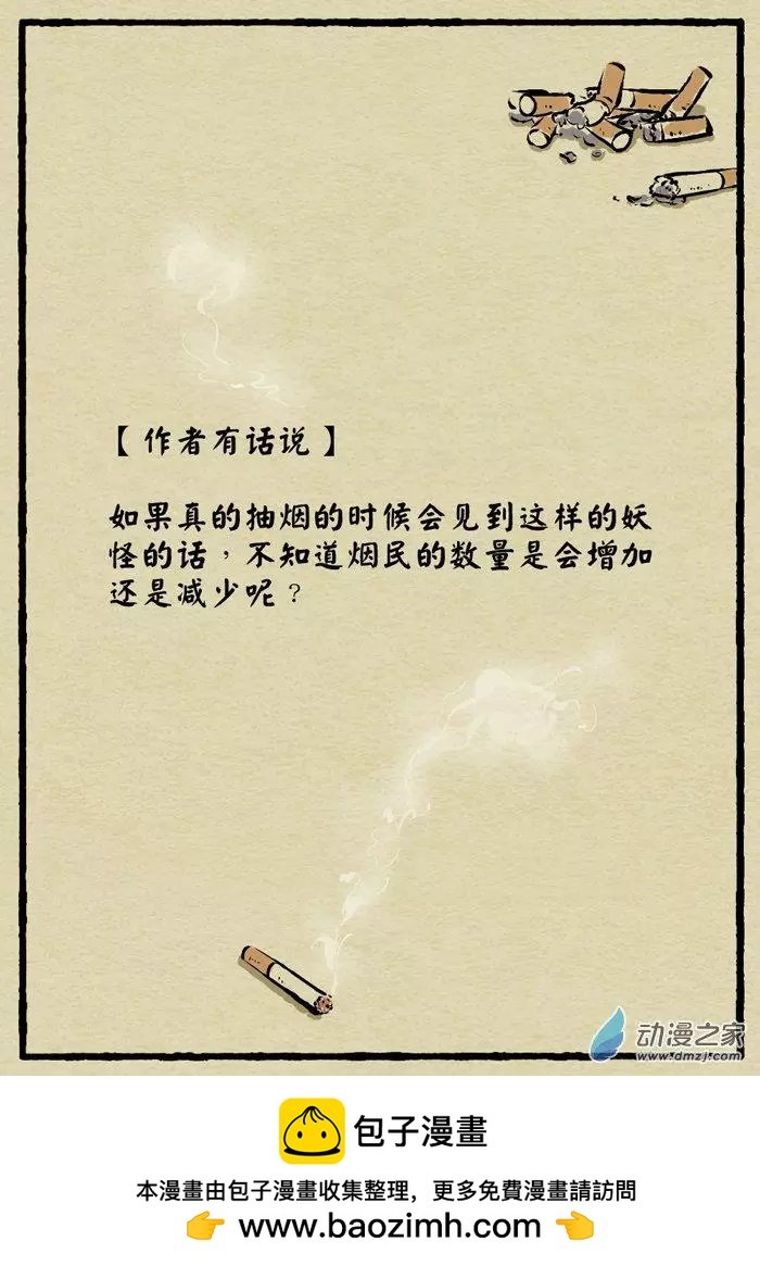 第15回 烟罗烟罗