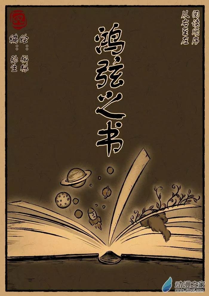 第16回 鸿弦之书