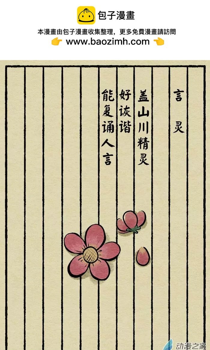 第17回 言灵