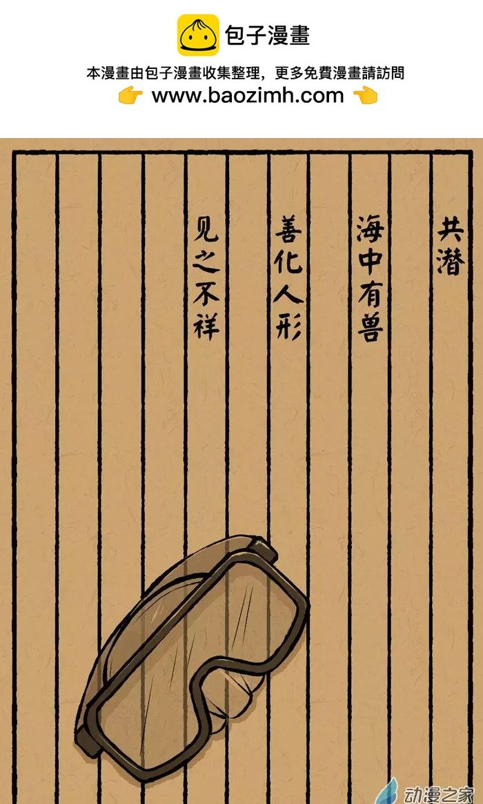 第18回 共潜