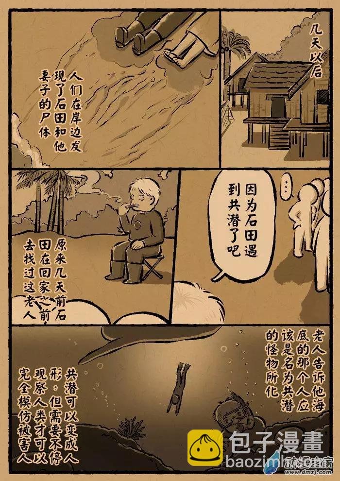 第18回 共潜