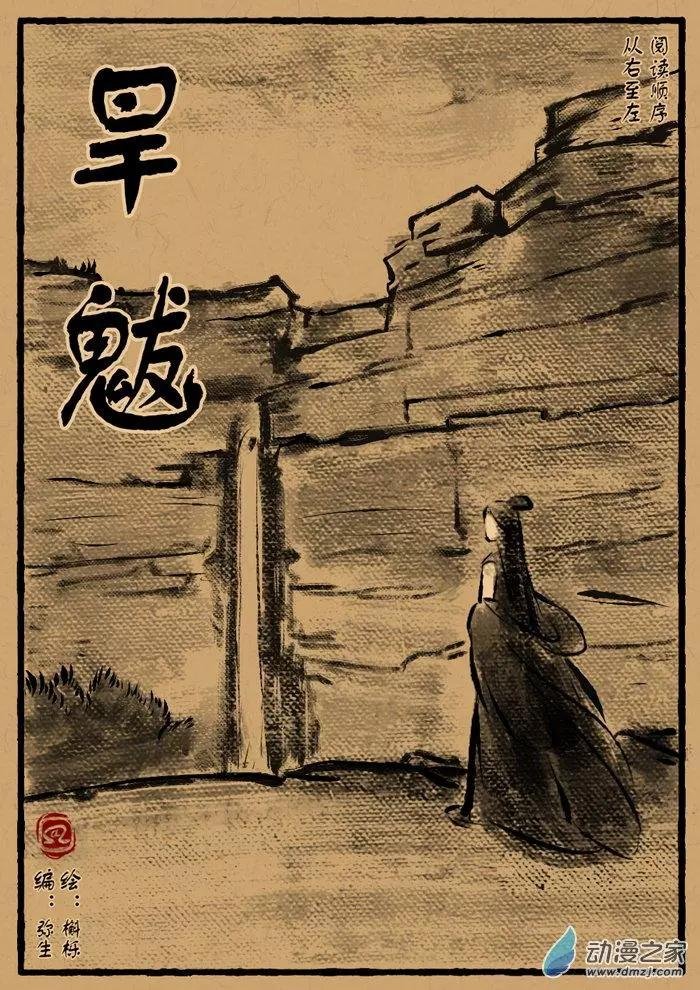 第19回 旱魃