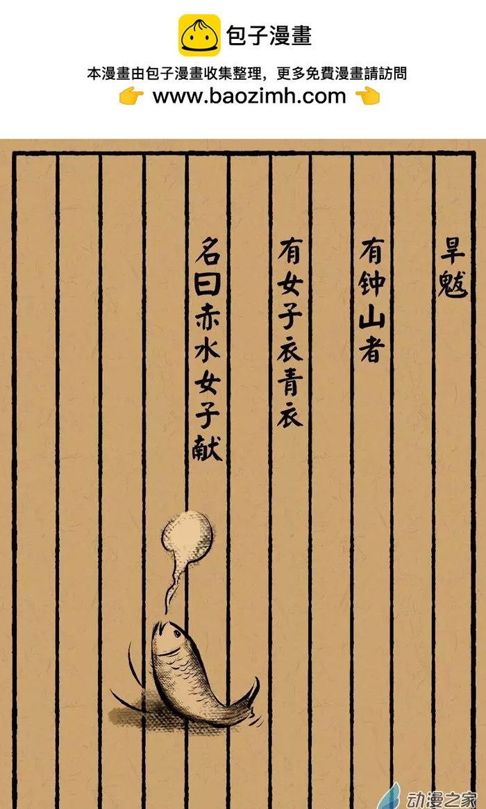 第19回 旱魃