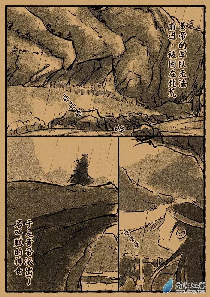 第19回 旱魃