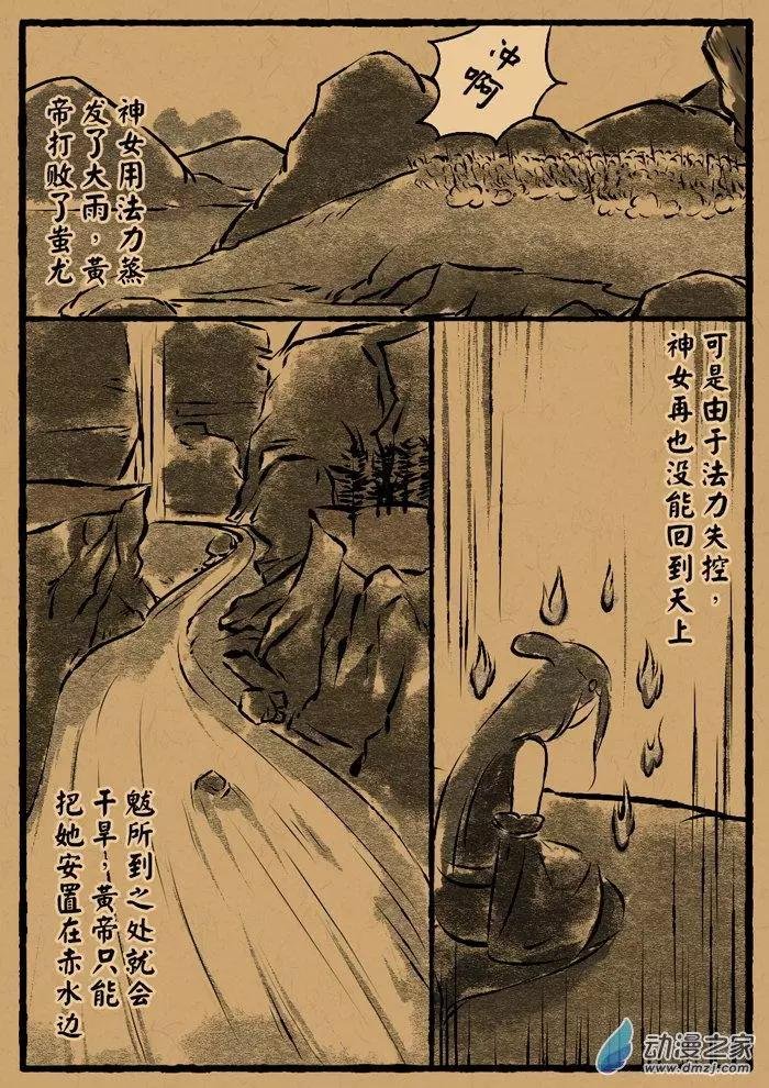第19回 旱魃
