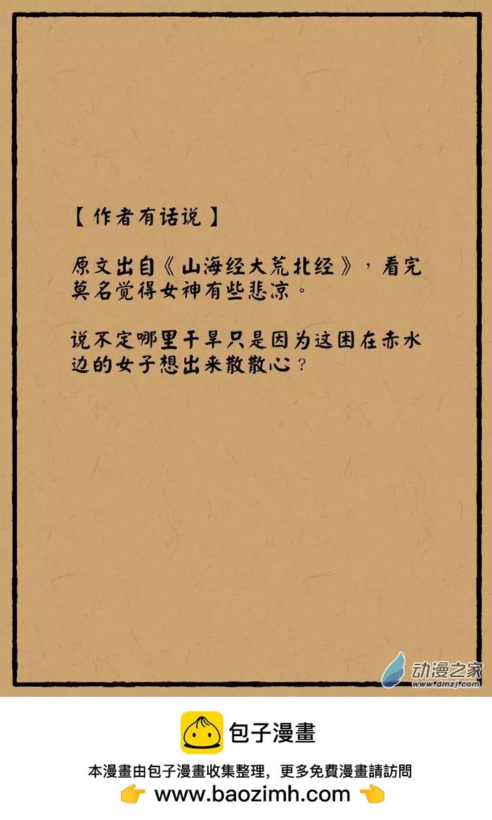 第19回 旱魃