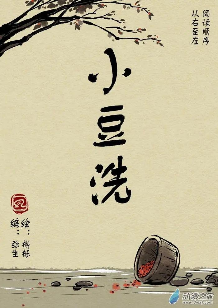 第02回 小豆洗