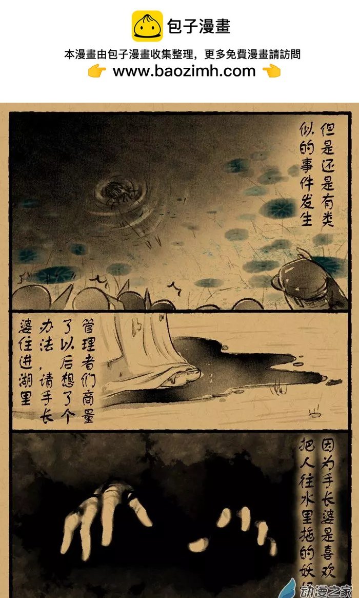 第20回 手长婆