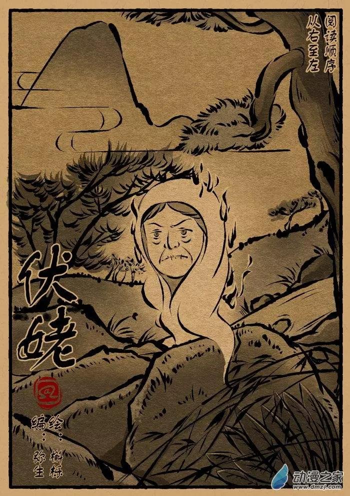 第21回 伏姥