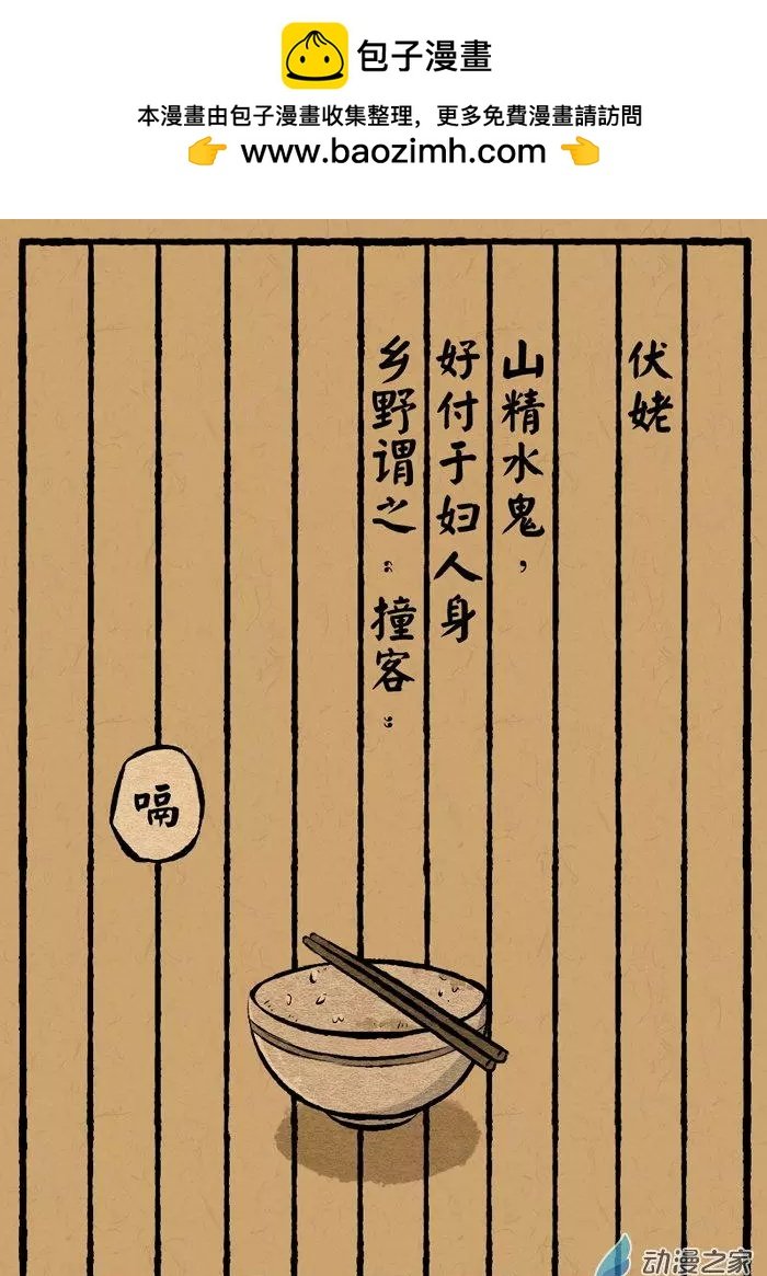 第21回 伏姥