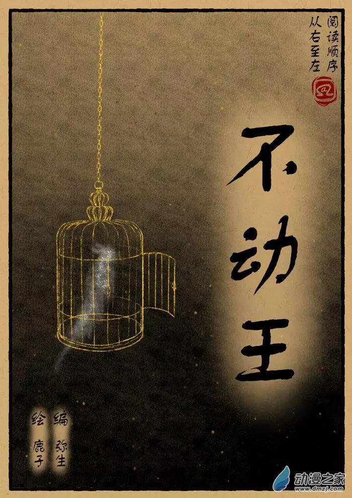 第22回 不动王