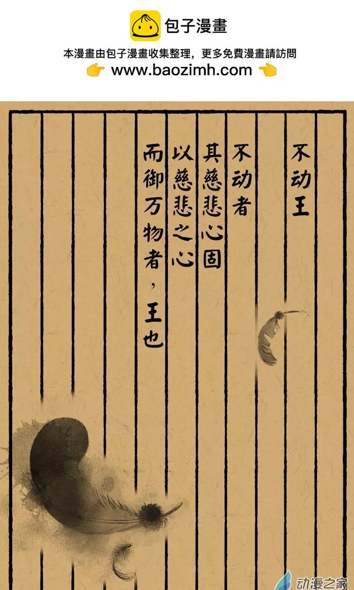 第22回 不动王